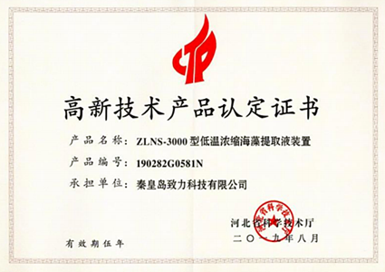高新技术产品认定证书